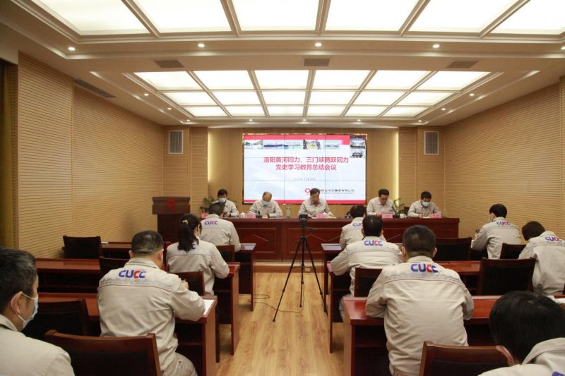 
				   
					洛陽黃河同力、三門峽騰躍同力召開黨史學(xué)習(xí)教育總結(jié)會議
				 